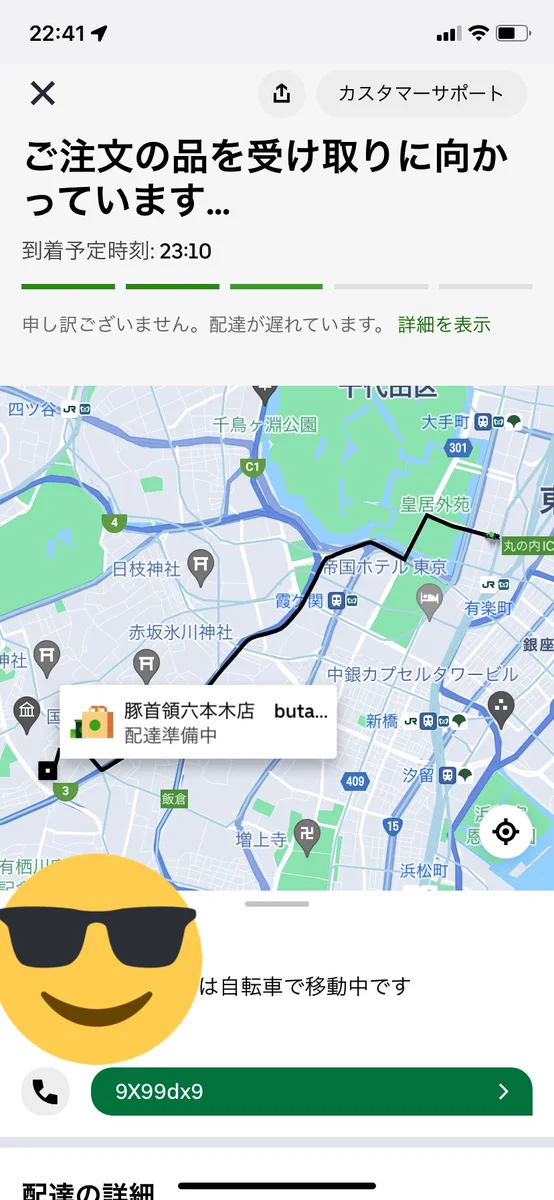 俺の豚丼はどこ！？注文した豚丼を持ったUber配達員、爆速で遠くへ・・