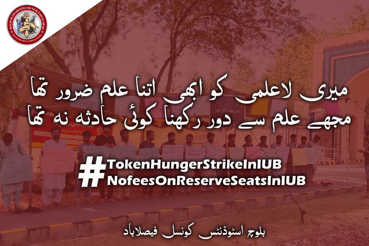 BSCUAF's tweet photo. میری لاعلمی کو ابھی اتنا علم ضرور تھا
مجھے علم سے دور رکھنا کوئی حادثہ نہ تھا۔

#NoFeesOnReserveSeatsInIUB https://t.co/C0Bu9zTk8c