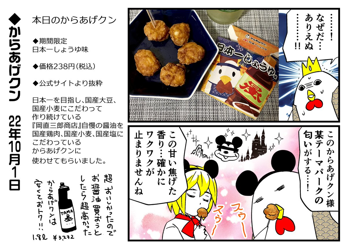 ◆変な生き物と女の子が揚げ物を食べまくる漫画
◆第27羽「からあげクン 日本一しょうゆ味」#あげ神 