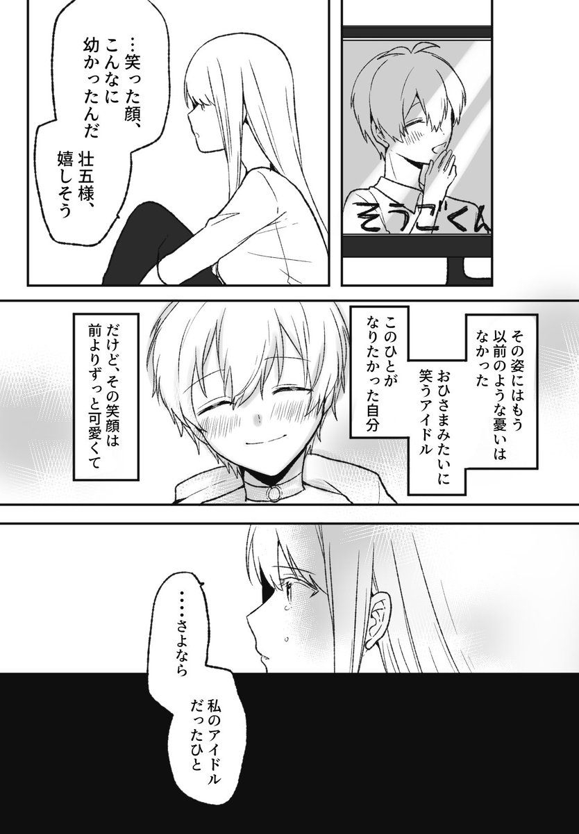 壮五のオタクの漫画気に入ってるので再掲しちゃうんですけど、壮五のオタクには、壮五の翳りがある部分に惹かれていた人間が一定数絶対にいるよな…と初期インタビューを見て思った 