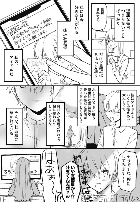 壮五のオタクの漫画気に入ってるので再掲しちゃうんですけど、壮五のオタクには、壮五の翳りがある部分に惹かれていた人間が一定数絶対にいるよな…と初期インタビューを見て思った 