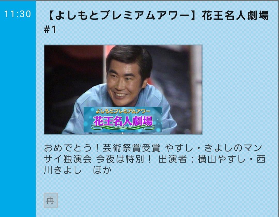 佐藤 宗睦 明日からbsよしもとで 花王名人劇場 のリピート放送が始まるらしい この枠は最近知ったばかりなので こうして見逃した1回目から見られるのは嬉しい 発表されている向こう2週間の番組表では4回目までの放送が決まってます 本放送の方は 佐藤 宗睦 明日からbsよしもとで 花王名人劇場 のリピート放送が始まるらしい この枠は最近知ったばかりなので こうして見逃した1回目から見られるのは嬉しい 発表されている向こう2週間の番組表では4回目までの放送が決まってます 本放送の方は