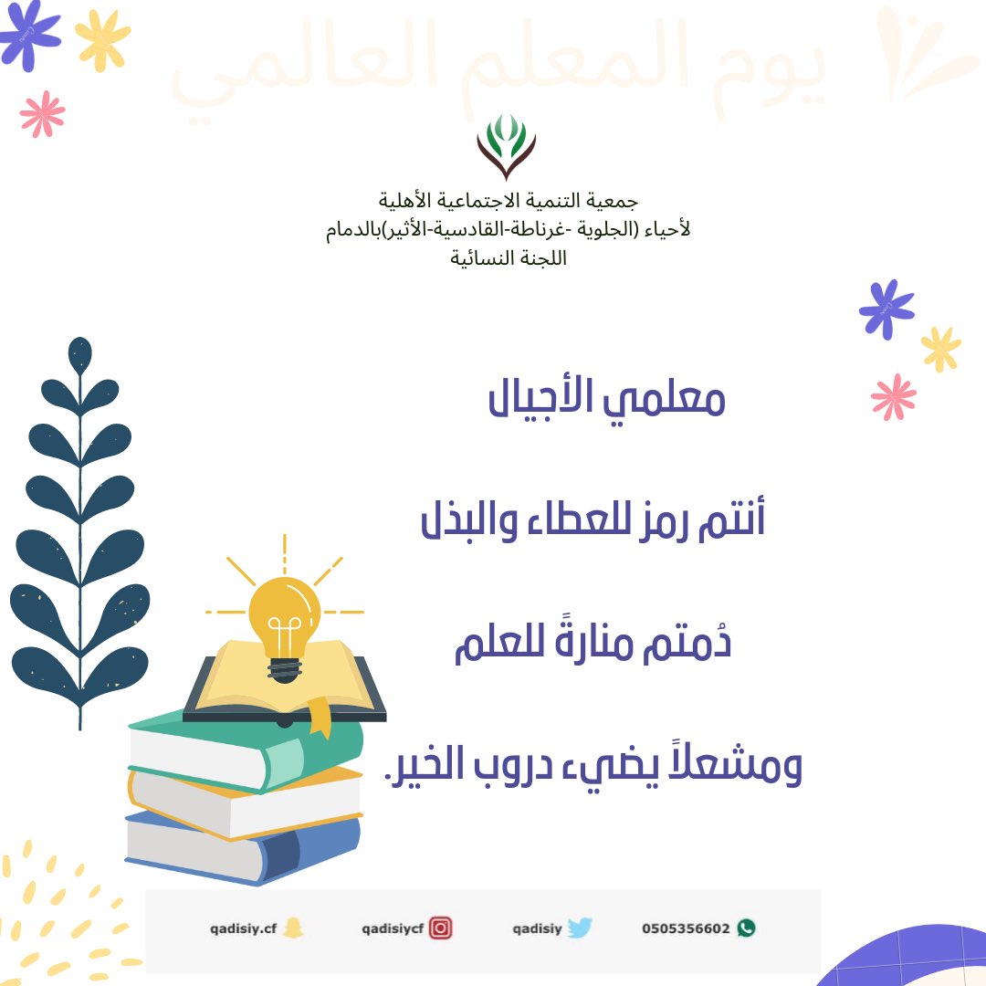 qadisiy's tweet photo. قم للمعلم وفه التبجيلا 
كاد المعلم أن يكون رسولا ✨

#اليوم_العالمي_للمعلم https://t.co/s3N7TsPv5v