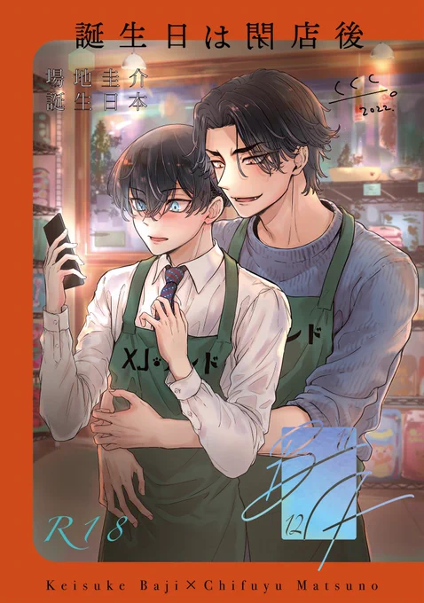 10/16TOKYO罹破維武8新刊
「誕生日は閉店後」ばじふゆ🐺❄️R18
ペトショ生存ifのばぢさん誕生日本です。
❄️が🐺さんの誕生日を祝おうと張り切りますが…前半はソファーでえっちで後半酔っ払いえっちしてます😄
サンプルまだ少ないですが出来次第追加します🙇‍♀️
B5 52p箔押しポーラライト 