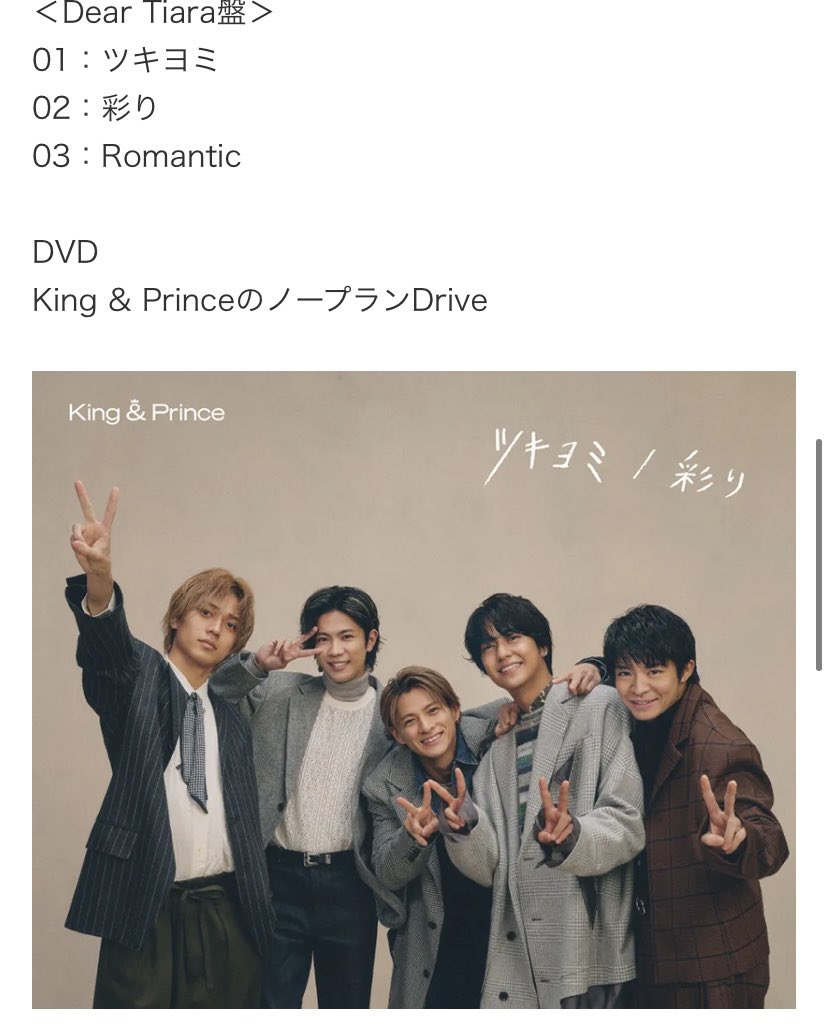 King & Prince Dear Tiara盤 キンプリ3種 ティアラ盤-