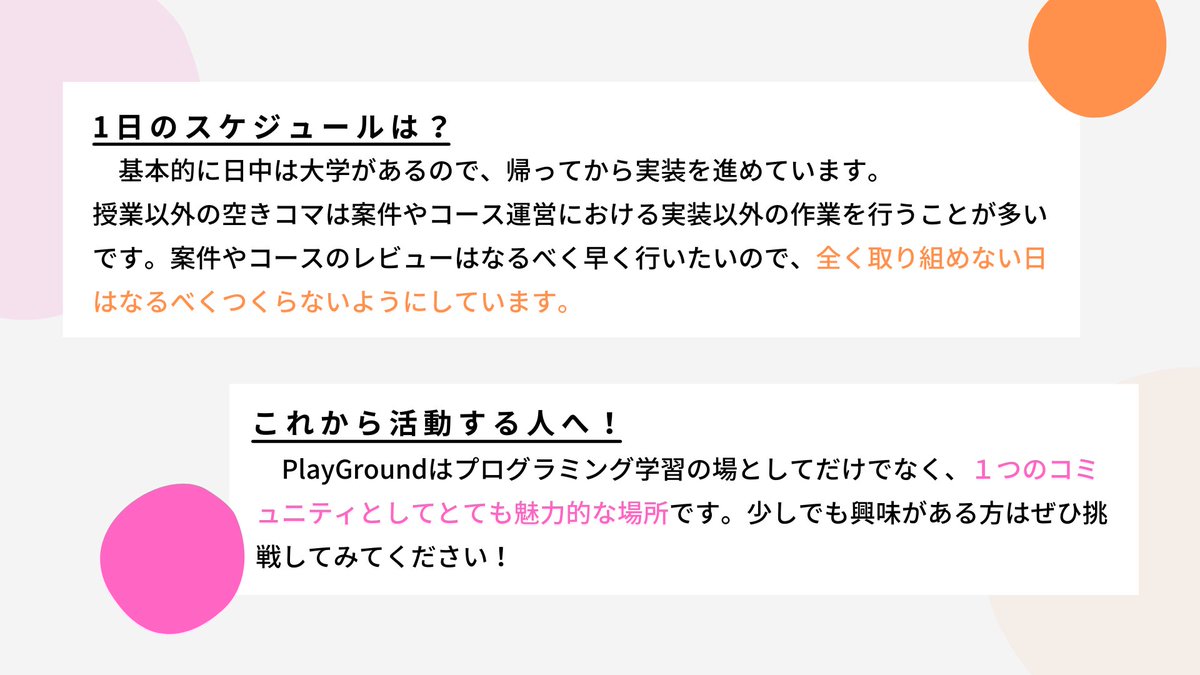 PlayGround_Log's tweet photo. PlayGround Member Interview vol.23(Frontendコース)
#PlayGroundMemberInterview
#PlayGroundbyShinonome https://t.co/Dv5P2zUY94