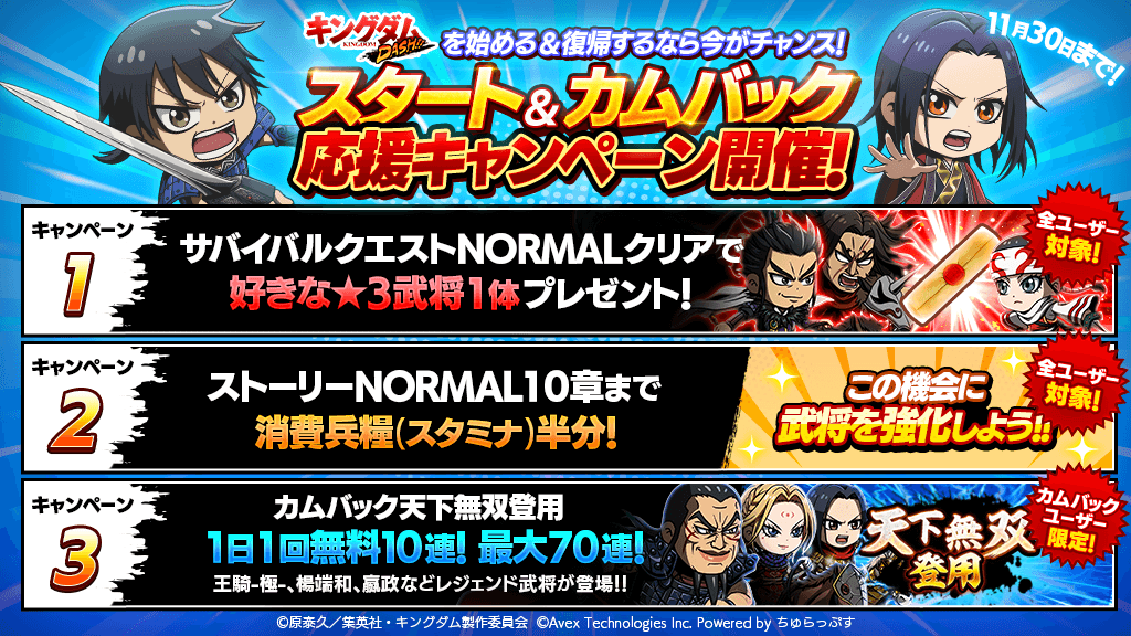 キングダムdash 公式 Kingdom Dash Twitter