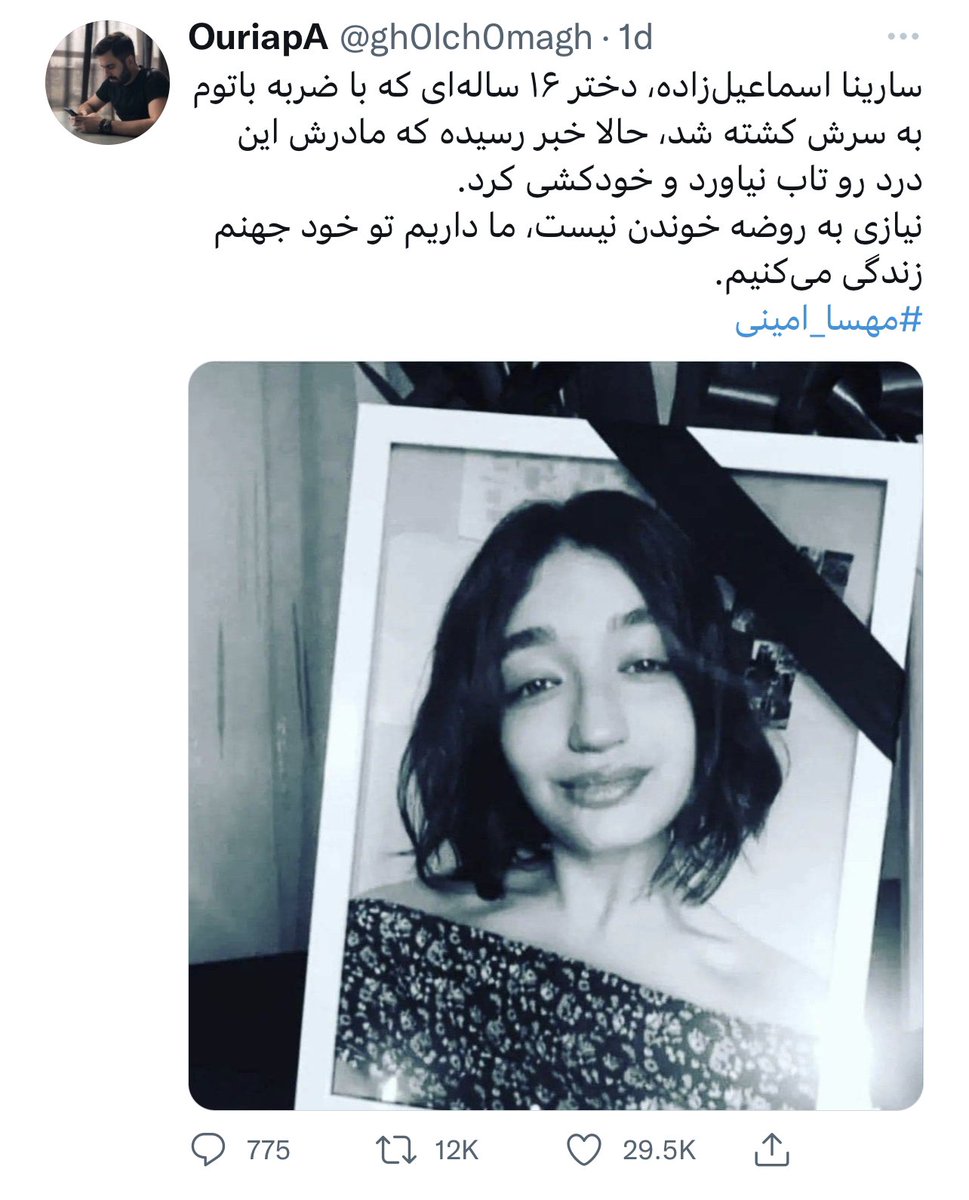 FSeifikaran's tweet photo. ‼️این فیک‌نیوزها درباره خبر خودکشی مادر #سارینا_اسماعیل‌زاده در مجموع نزدیک به ۴۰ هزار لایک گرفته.

نکنید این کارو، کمی انسان باشین و برای جلب توجه و لایک با زندگی و روح و روان این خانواده‌های داغدار بازی نکنیم و فشار مضاعف نشین روی دوششون.

لطفا این رو ریپورت کنید.
#مهسا_امینی https://t.co/mWQwlYWgCm