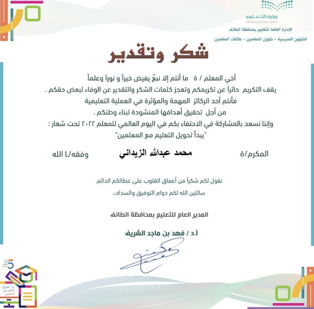 Sheeko20's tweet photo. #اليوم_العالمي_للمعلم https://t.co/dJrXGOYZUo