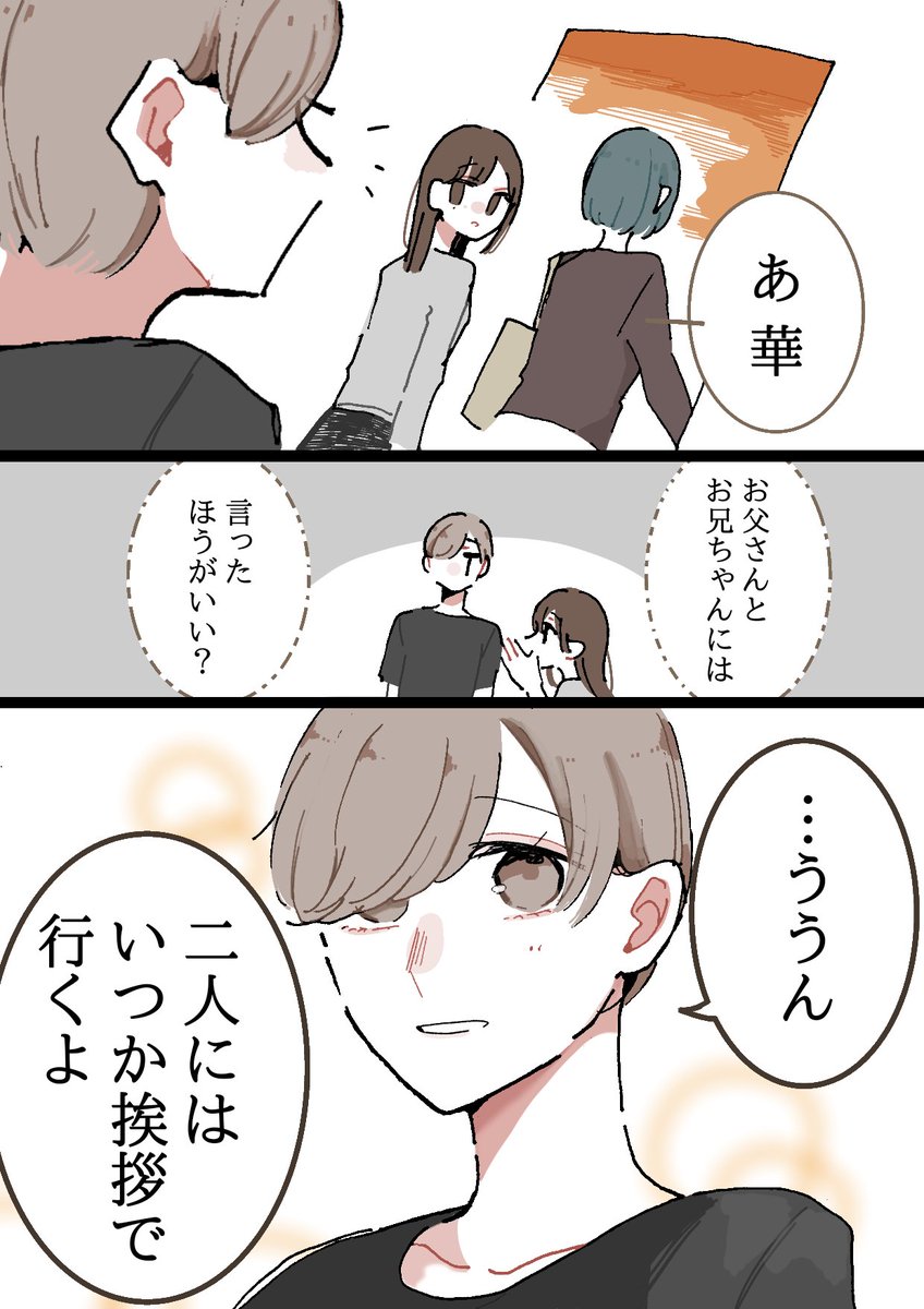 【創作漫画】
同居人に片思いしてた百合✿32

母の話④🚪🚪🚪🚪

これで終わりです
次はサブキャラの話にしようかな
#創作百合 
#創作
#創作漫画 
#漫画が読めるハッシュタグ 