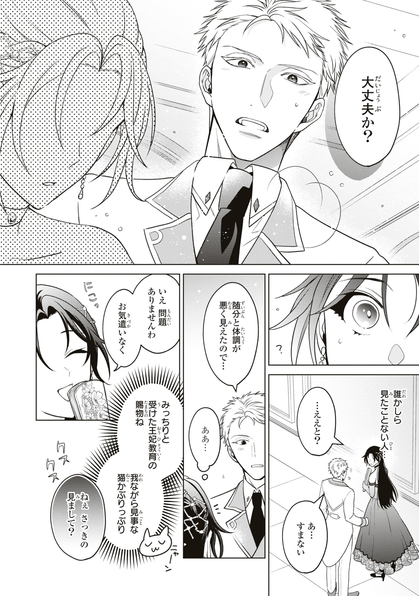 ゼロサム編集部 大好評発売中 溺愛令嬢アンソロジー 第5巻の収録作品をご紹介 婚約破棄されてムカついたので愚痴を聞いてくれた男とエッチしたら 年上の公爵様だった件 漫画 大野ナツ 原作 狭山雪菜 声をかけてくれた男性に愚痴を