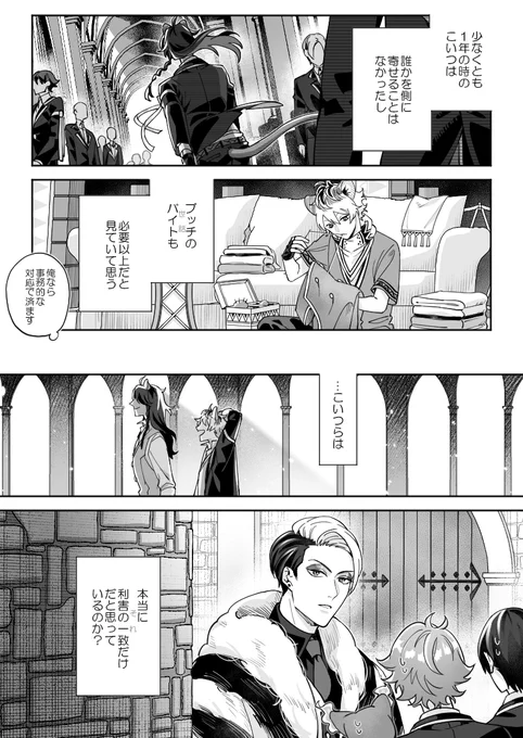 『Good Boy』(2/2)
先生は見ていないようで見ているって話でした 