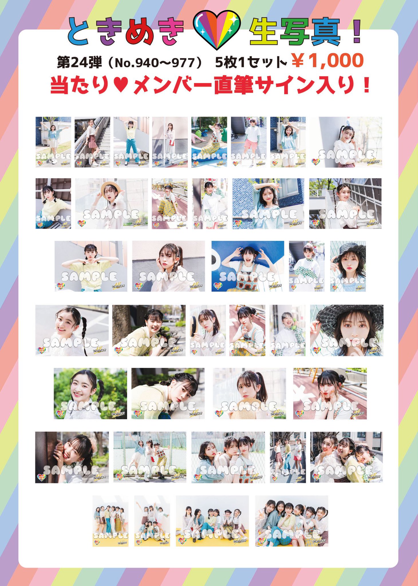 通販ver.】組長くじ2025夏ver.｜超ときめき♡宣伝部｜MAILIVIS