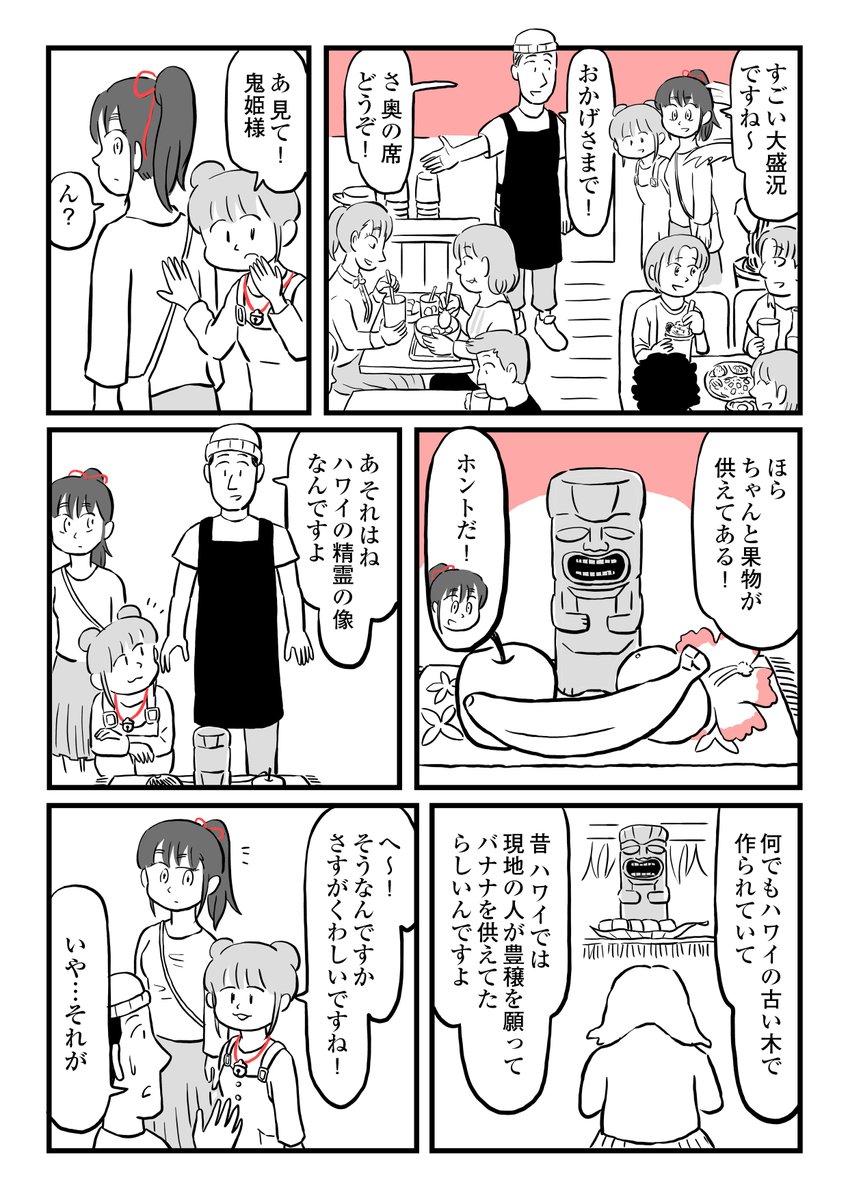 【鬼姫神社通り商店街】

第3話
「カフェオハナのアヒポキ丼」(3/4)

#漫画が読めるハッシュタグ
#鬼姫神社通り商店街 