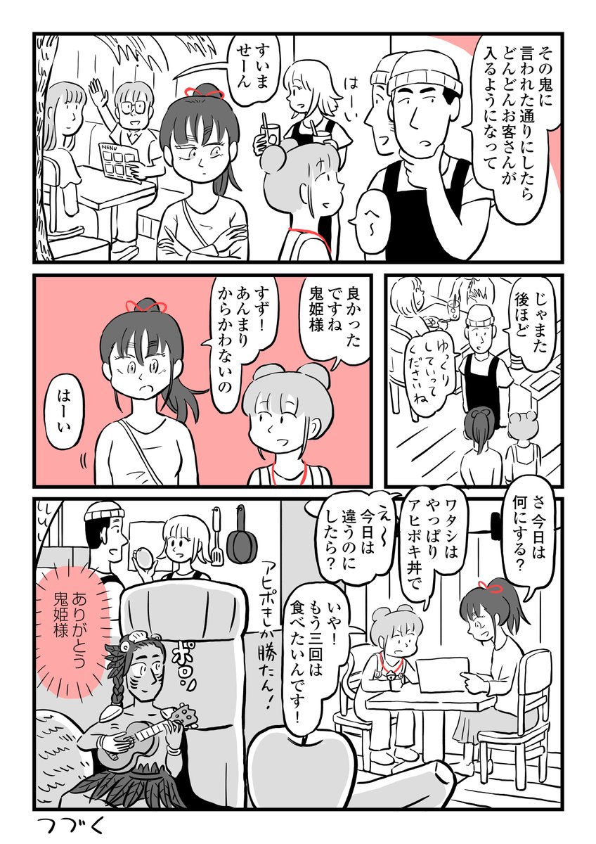 【鬼姫神社通り商店街】

第3話
「カフェオハナのアヒポキ丼」(4/4)

#漫画が読めるハッシュタグ
#鬼姫神社通り商店街 