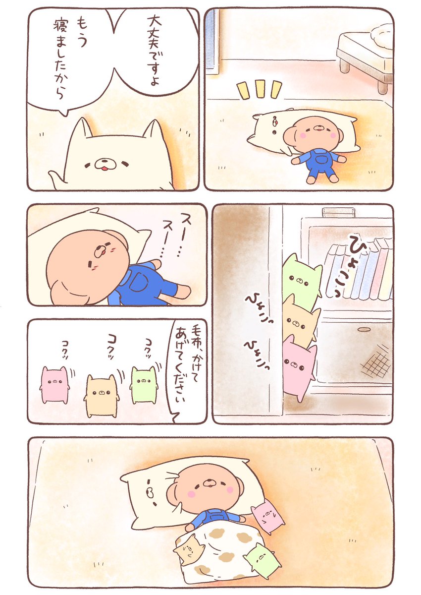 『すきま猫とくまちゃん』18 