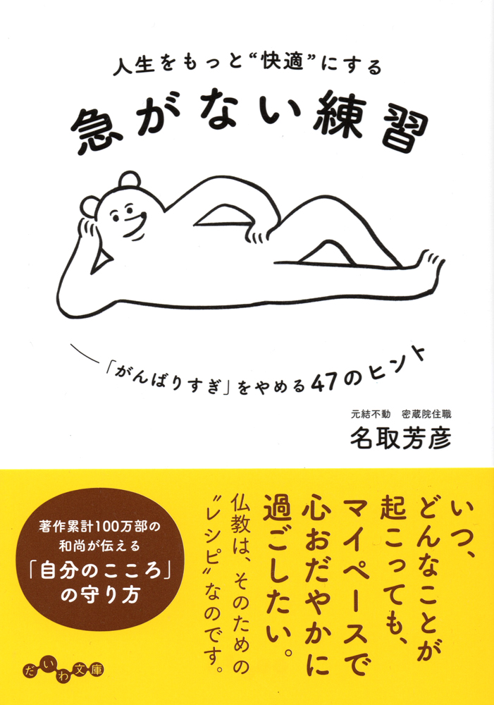 2022/10/8発売
『人生をもっと"快適"にする急がない練習  「がんばりすぎ」をやめる47のヒント 』
名取 芳彦 著/大和書房
カバーイラスト担当しました。
https://t.co/DtpuWkbdJY 