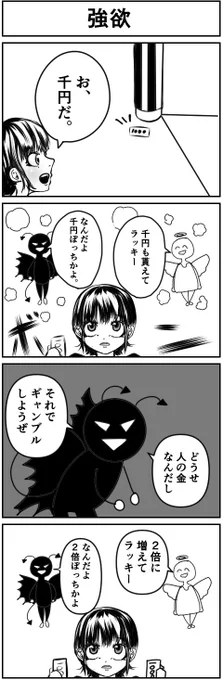 『強欲』
#4コマ漫画 #漫画が読めるハッシュタグ  #創作漫画 