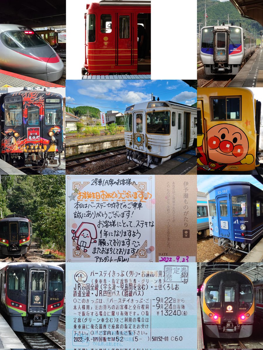 baoh_ken's tweet photo. 素敵な旅をさせてくれて、ありがとう😆
#JR四国 
#バースデーきっぷ 
#韋駄天
#観光列車
#バースデーカード https://t.co/kG66OCHy34