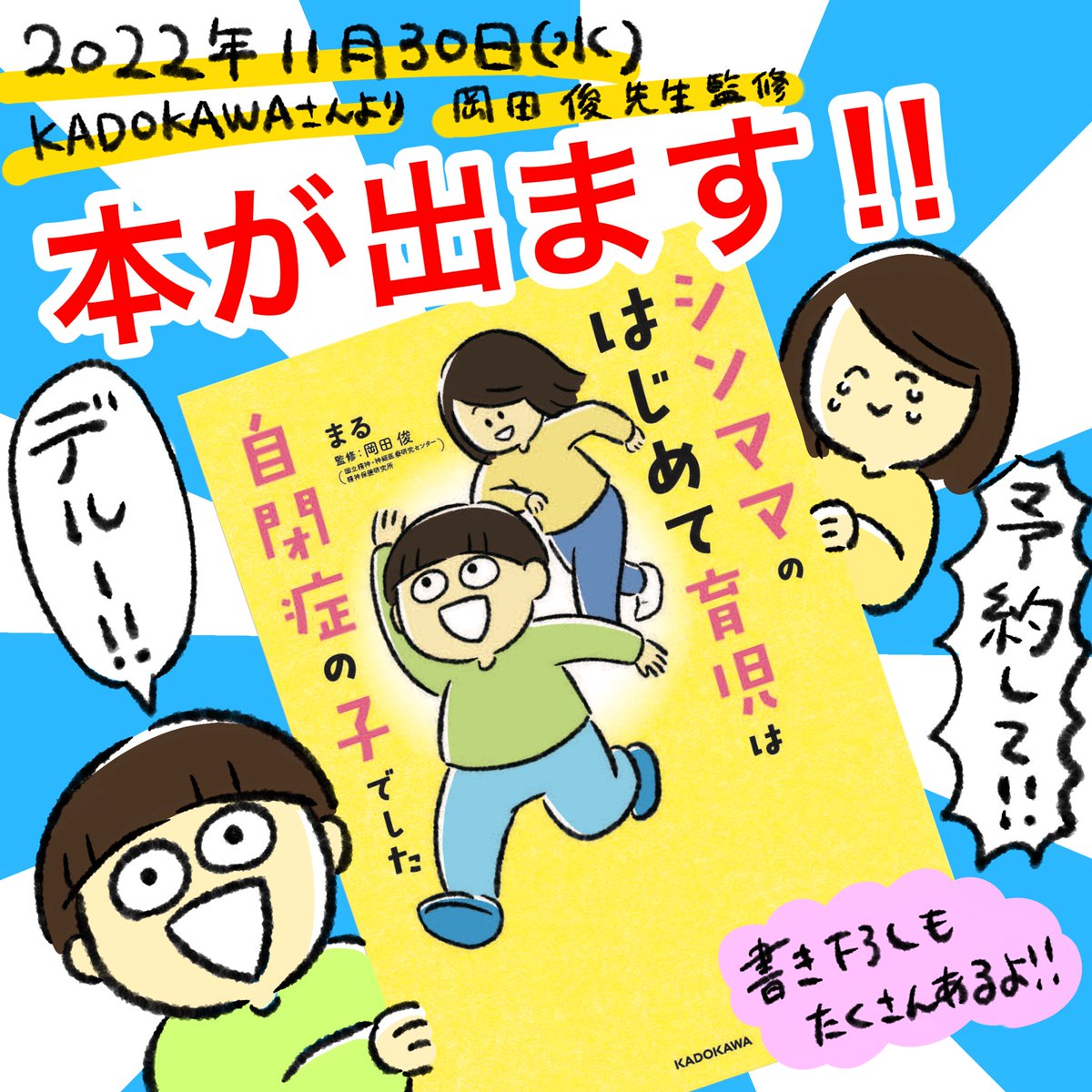 なんと!!!!!!
Walker Plusで連載していた育児漫画が書籍になります!!
11月30日発売予定!!
書き下ろしもたくさんあります!!!
皆さんどうか!!!!どうか!!!
予約してぇ!!!!!!!!!

https://t.co/1ZetGTRzUu 