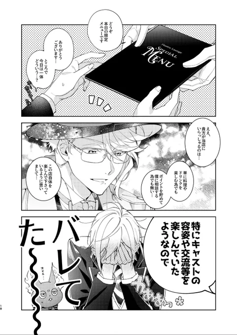 🐚ホストロ・ラウンジへようこそ✨🍸④

#twstファンアート #刀剣乱舞 #とうらぶ ※クロスオーバー・オリジナル監(性別不明) 