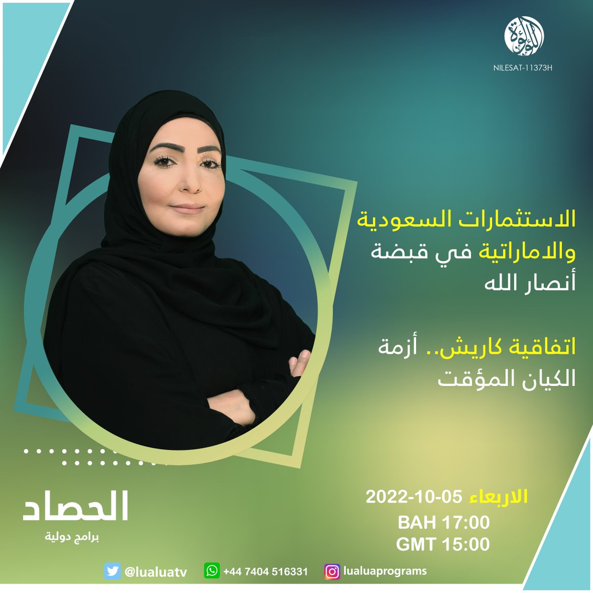 LuaLuaPrograms's tweet photo. نناقش في برنامج #حصاد اليوم:

•الاستثمارات السعودية والاماراتية في قبضة #أنصار_الله
•اتفاقية #كاريش.. أزمة الكيان المؤقت

مع الاعلامي اليمني أحمد الشامي                  
والخبير في الشؤون الاسرائيلية علي حيدر https://t.co/APa8mEv8Kr