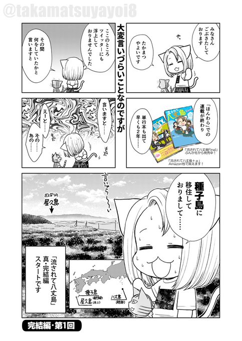 たかまつやよい 島暮らしエッセイ Takamatsuyayoi8 さんのマンガ一覧 ツイコミ 仮