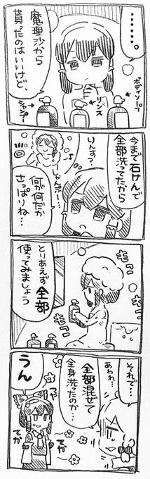 霊夢ちゃんとシャンプーとリンスとボディソープ 