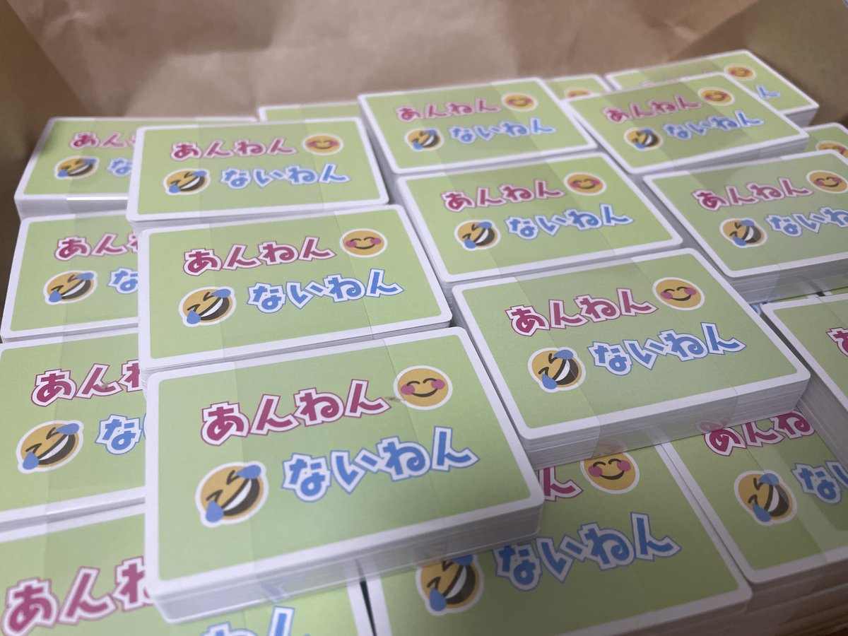 tapir_studio's tweet photo. 新作の「あんねんないねん」が無事に届きました！

ウソっぽい���あんねん」とホンマっぽい「ないねん」を見抜くブラフゲームです！価格はゲムマ特価の1,000円です！

ゲムマ2022秋でお待ちしております！土曜日のみでブース番号は【キ05 試遊○】です！

#ゲムマ2022秋 #新作ボードゲーム https://t.co/cqP8HkbJNw