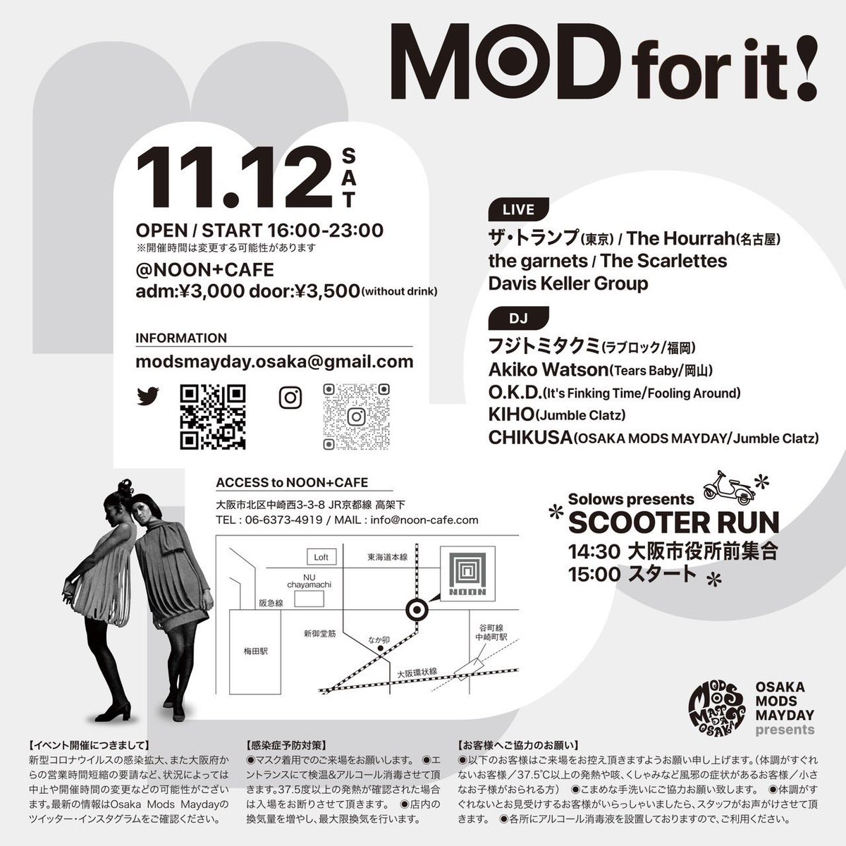 OSAKA_MODS's tweet photo. 昨年からスタートしました、大阪モッズ秋の祭典『Mod for it❗️』
今年は11/12(土)、会場はおなじみ中崎町NOON+CAFEにて開催します！5BAND&amp;5DJによる、今回もバラエティに富んだラインナップでお送りする当イベントに是非お越し下さい！ https://t.co/b8u0giTmMV