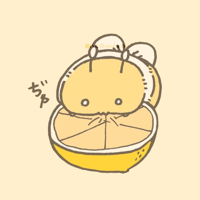 「#レモンの日 」|遊ハち(5/20デザフェス)のイラスト