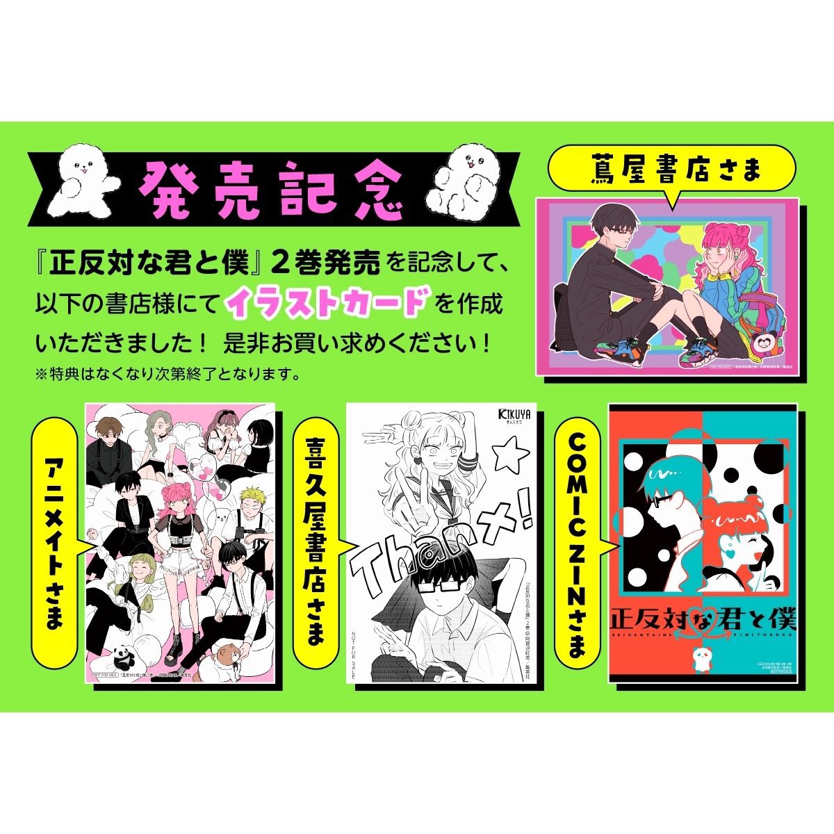 SALE／74%OFF】 正反対な君と僕 全巻セット 初版 特典 イラストカード