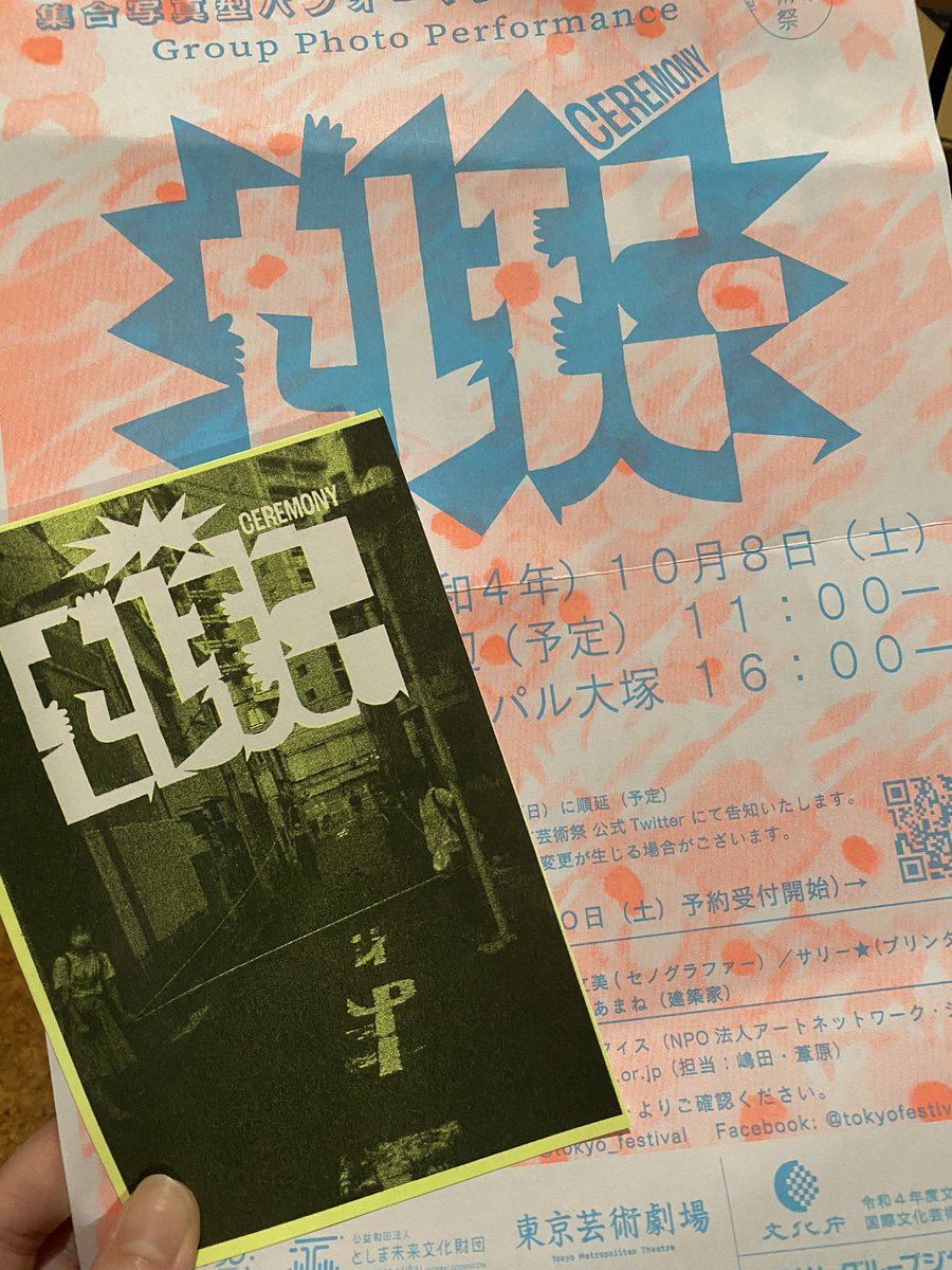 佐々木<a href="/sasasakiayami/">佐々木文美</a> から何か届いたけど。もう予約してあるけど不参加参加も気になるな~ 何なんだろうねそれ。お申し込み方法もQRともうひとつ、林精肉店とトミヤマカレーの間にあるビルのポストに入れてください。ってあるけど何~ 当たり前のように言ってくる~入れたい~ でももう予約はしちゃった。