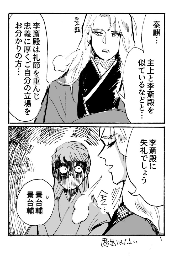 李斎と陽子と 