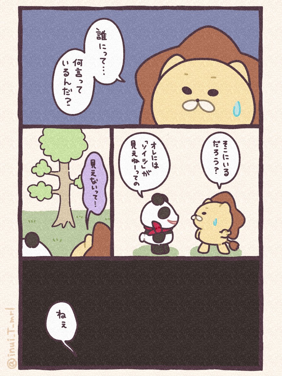 ④
まだ続きます…🦁🐼🌳

#漫画が読めるハッシュタグ  
#みんなで楽しむTwitter展覧会
#ゆるい絵 #動物イラスト 