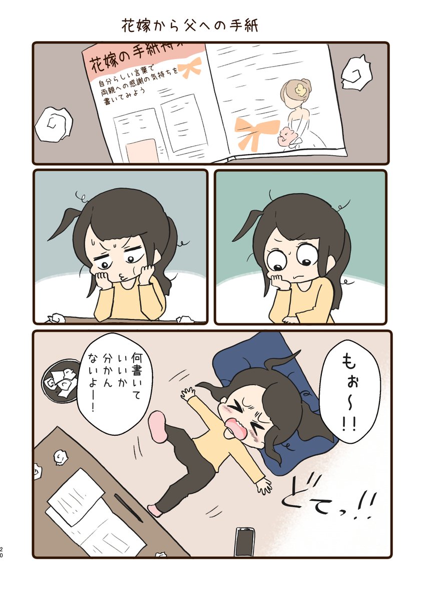 花嫁から父への手紙1/5

 #漫画が読めるハッシュタグ 