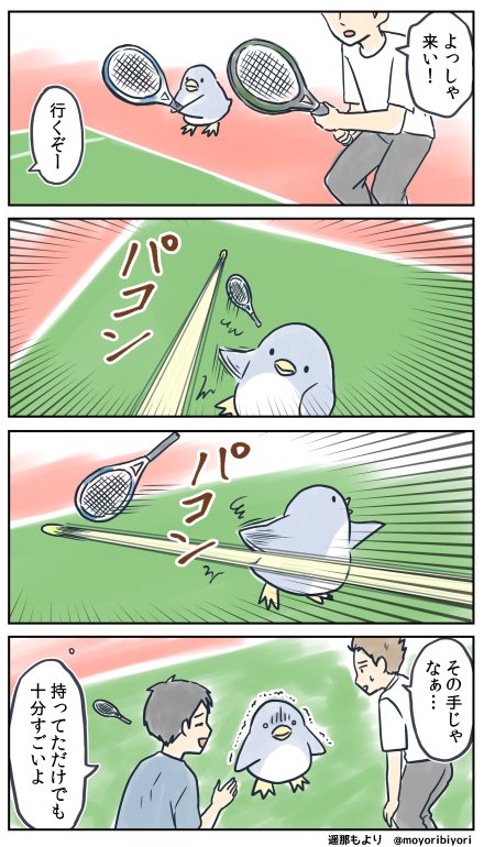 ぜつぼうペンギン・その85「テニス」
日々つらいことがあっても、
運動で気分転換するペンギンの4コマです。
マンガまとめ https://t.co/4WgdKtNi6y
LINEスタンプ https://t.co/Ckup0rAXxs
グッズ通販 https://t.co/3gA2ujN6uQ
#4コマ漫画 #ペンギン #ぜつぼうペンギン #テニス