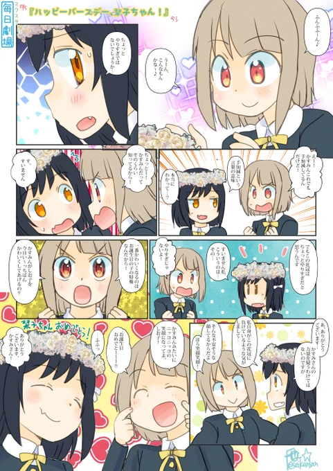 10/05のスクスタ毎日劇場『ハッピーバースデー、栞子ちゃん!』から、しおかす!栞子ちゃんおめでとー!
#毎日劇場 #スクスタ毎日劇場 
#三船栞子生誕祭2022
#三船栞子誕生祭2022 
#lovelive   
#虹ヶ咲 