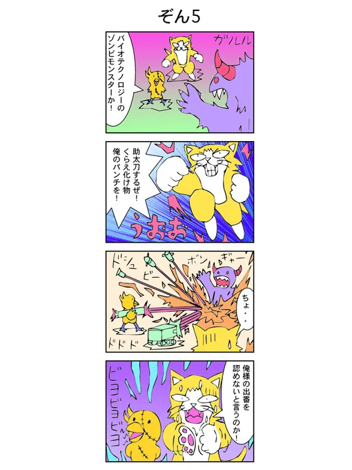4コマ【ゾンビヨコ】5話(再公開)
#漫画
#イラスト
#絵描きさんと繋がりたい
#創作の狼煙
腕は羽根なのにどうやって武器を持つんだ?まあゾンビだからね。 https://t.co/vx6aAOLpgO