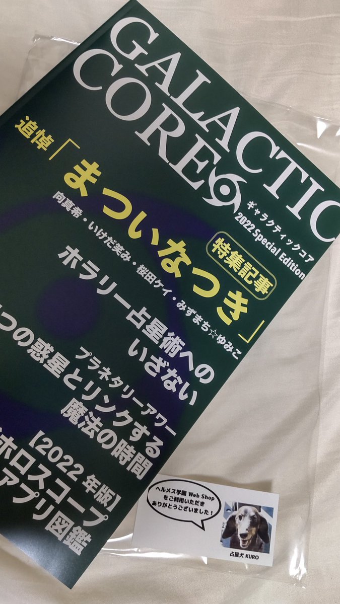 mahiromochizuki's tweet photo. 我が家にもKURO店長から❤✨✨✨
#GALACTICCORE https://t.co/HanImVjAAb
