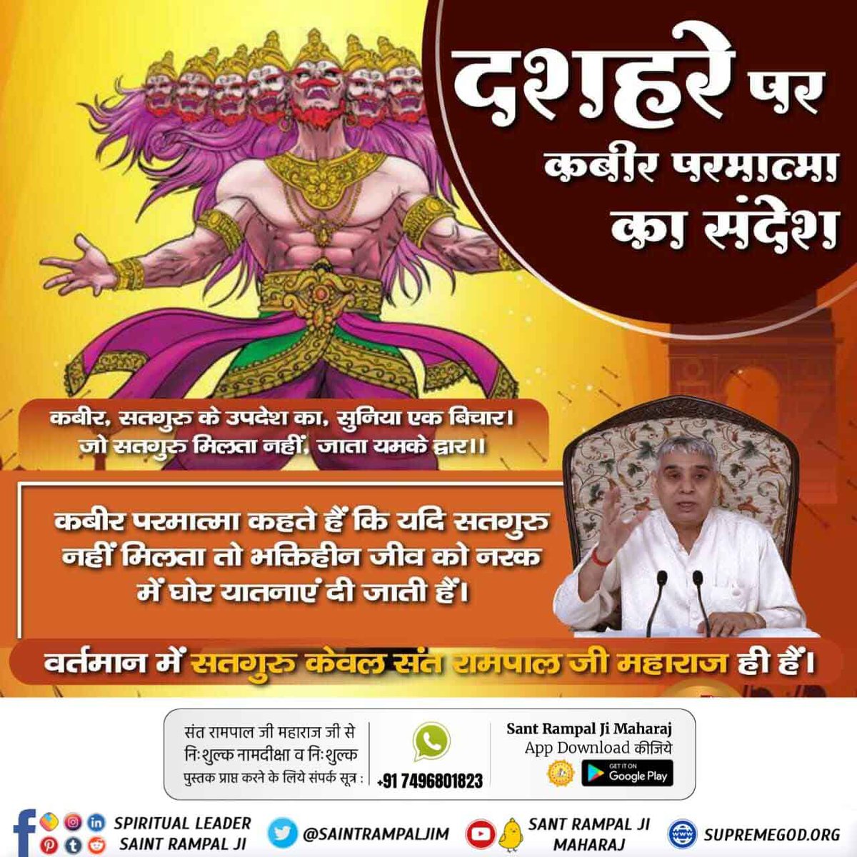 #आदिराम_का_संदेश

 कबीर, सतगुरु के उपदेश का, सुनिया एक बिचार।जो सतगुरु मिलता पूर्ण संत रामपाल जी महाराज का उद्देश्य है कि अपने देश की जनता बुराइयों से बचे, शान्तिपूर्वक निर्मल जीवनजीए। परमेश्वर की भक्ति करें, अपने पूर्वजों की तरह बाँट कर खाए।
Sant Rampal Ji Maharaj