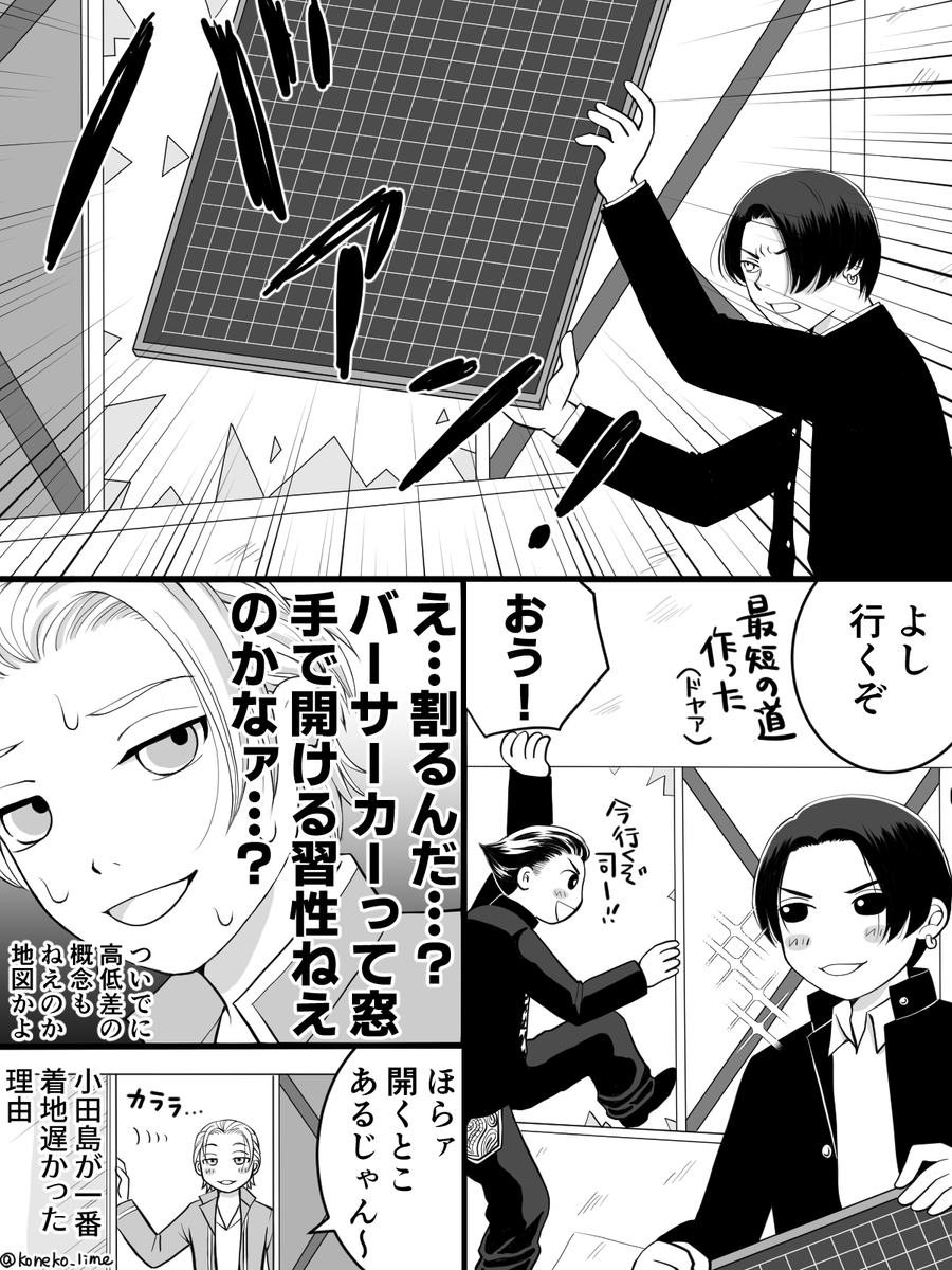 躊躇なく割る轟洋介とわりと常識的な小田島有剣
しかもここ2階なんですが 