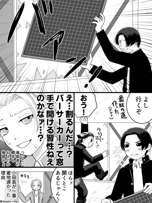 躊躇なく割る轟洋介とわりと常識的な小田島有剣
しかもここ2階なんですが 