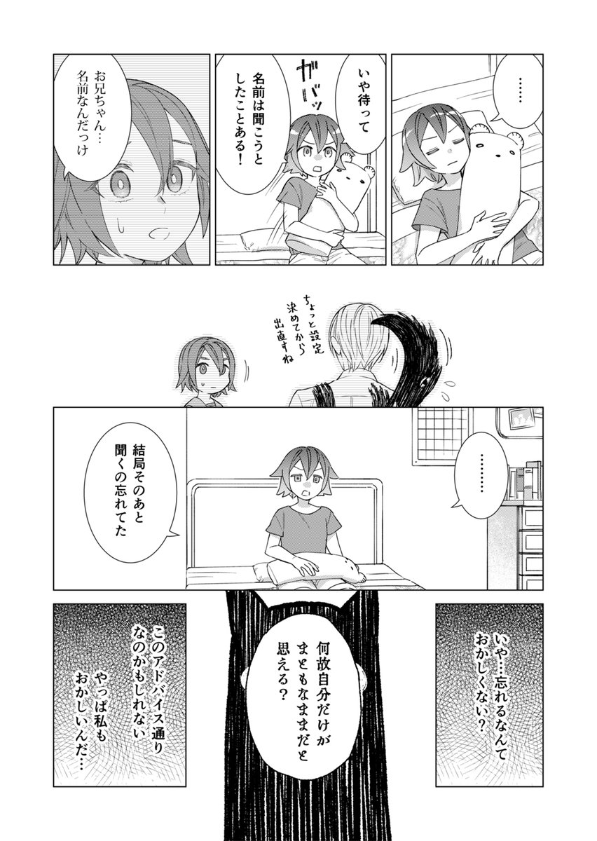 私の兄は人じゃない、という話 1/2
#漫画が読めるハッシュタグ    #創作漫画 