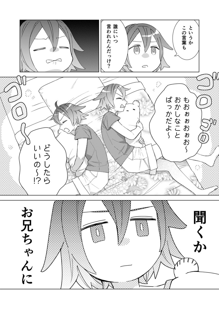 私の兄は人じゃない、という話 1/2
#漫画が読めるハッシュタグ    #創作漫画 