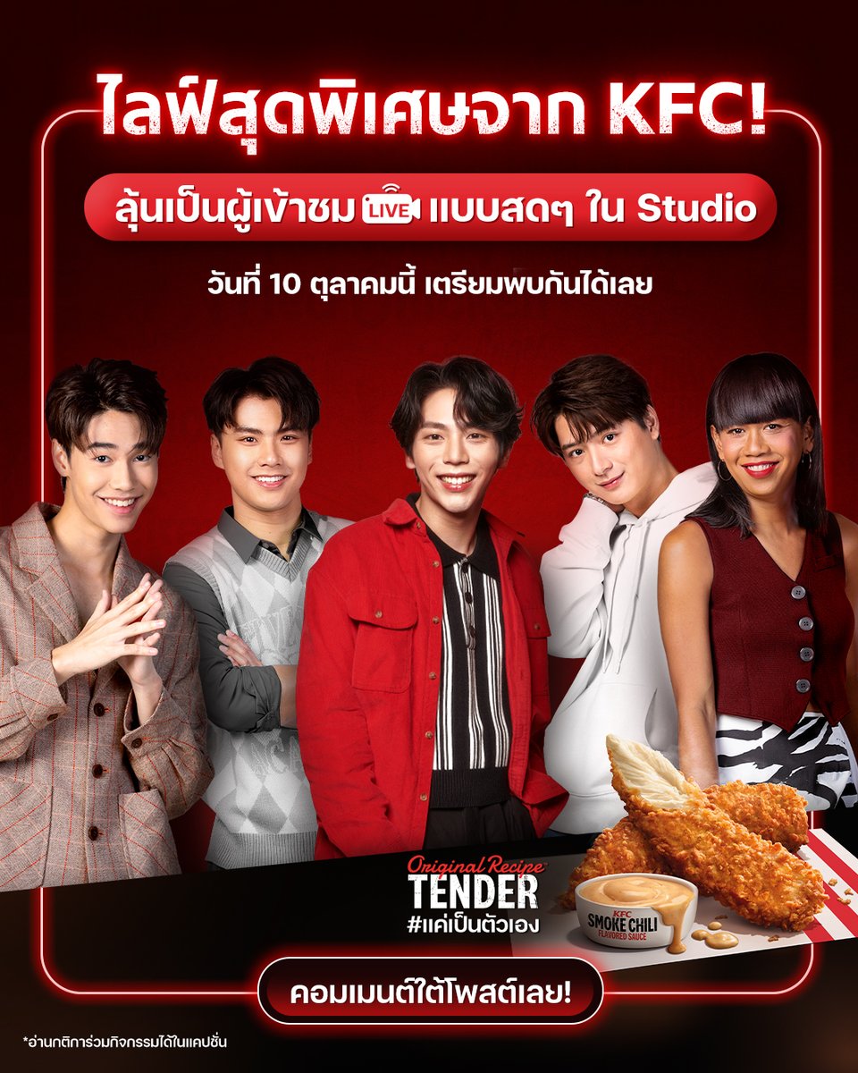 kfcth's tweet photo. ลุ้นเป็นผู้ได้รับสิทธิ์เข้ารับชมไลฟ์สดที่ Studio 
วันที่ 10 ตุลาคม 19:00 น. พบกับ อัพ, ดิว, โอม, เจนนี่ 
และ คริส 

คลิกอ่านกติกาเพิ่มเติม https://t.co/XslHE1uawt

@uppoompat #uppoompat @dew_jsu #dew_jsu @ohmpawatt #ohmpawat @JenniePanhan #เจนนี่ปาหนัน @kristtps #KristPerawat https://t.co/Rlj9nPaJxL