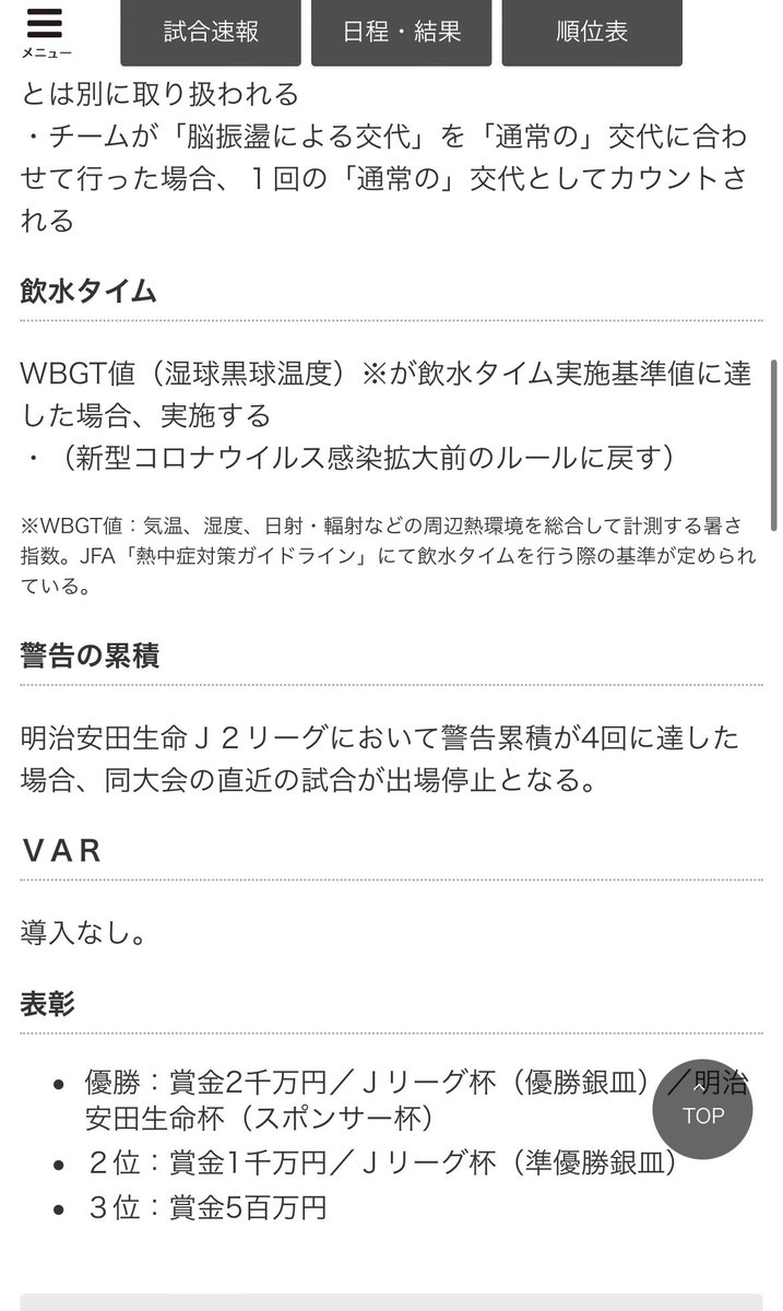 サガン 1枚目 J2リーグ賞金 2枚目 天皇杯賞金 速報 甲府さん J2では18位ながらも 天皇杯の2位以上が確定し 賞金はj2優勝チームの倍以上稼ぐことが確定 ヴァンフォーレ甲府 天皇杯 T Co O0r3riby2k Twitter