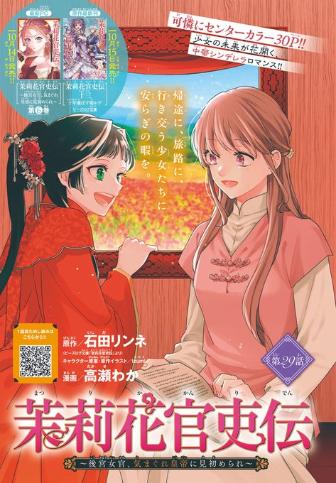 茉莉花官吏伝のtwitterイラスト検索結果