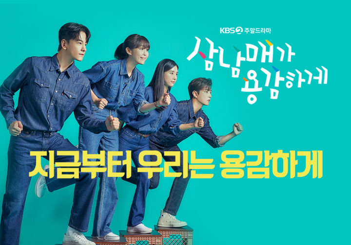 유쾌발랄 삼남매가 용감하게 이번주도 기다립니다 
#삼남매가용감하게
#그중에그대를만나_김호중
#OST