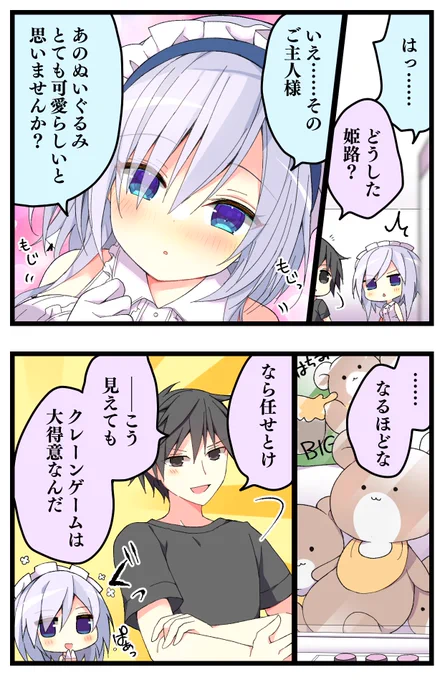 もじもじ白雪のおねだりを断れる人間などいない

#ライアー・ライアー #ライアラ #5日と15日はライアラTwitter漫画 